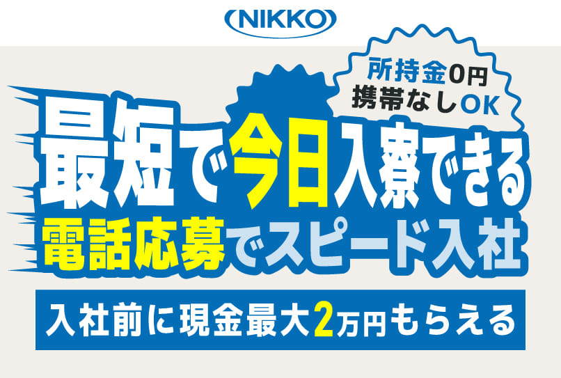 株式会社 ニッコーの画像・写真